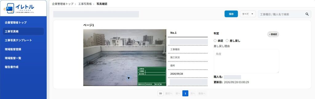 イレトルの写真確認画面に表示される写真と黒板情報、承認・差し戻しの選択欄