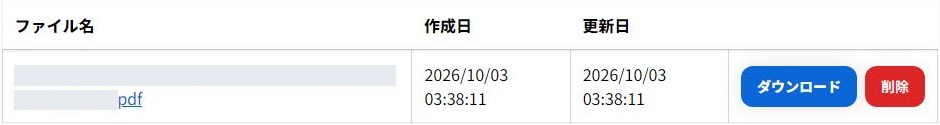 作成した報告書のファイル一覧。PDFファイルのリンクとダウンロードボタンがあります。