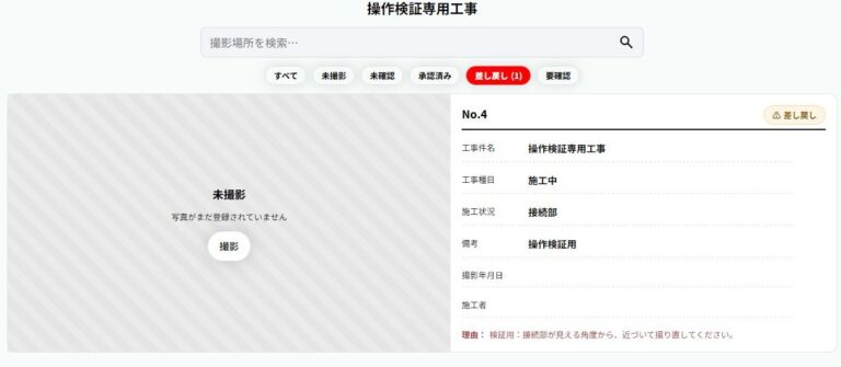 イレトルの職人用画面に表示された差し戻し対象と撮り直し理由